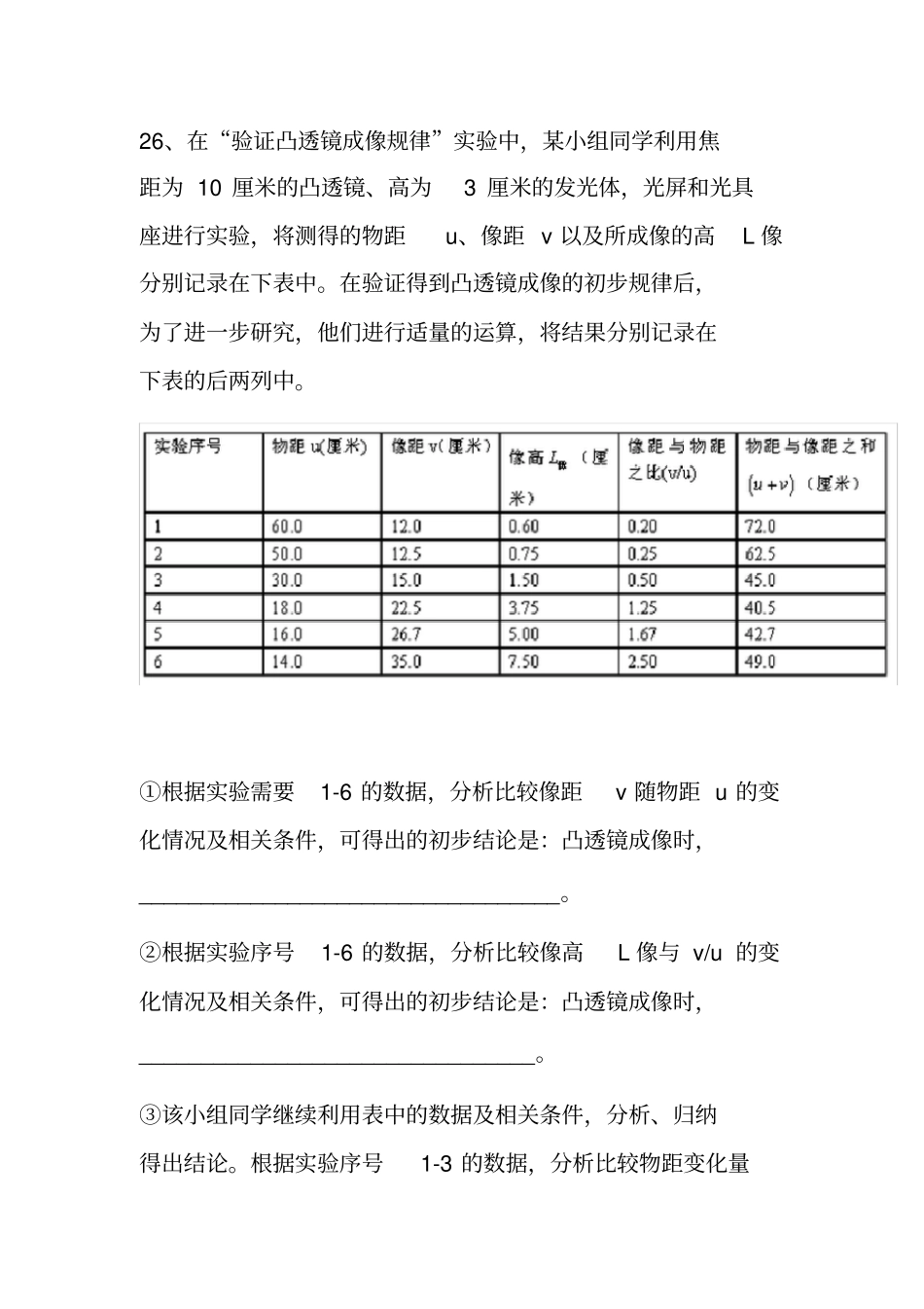 上海中考试验题含答案_第3页