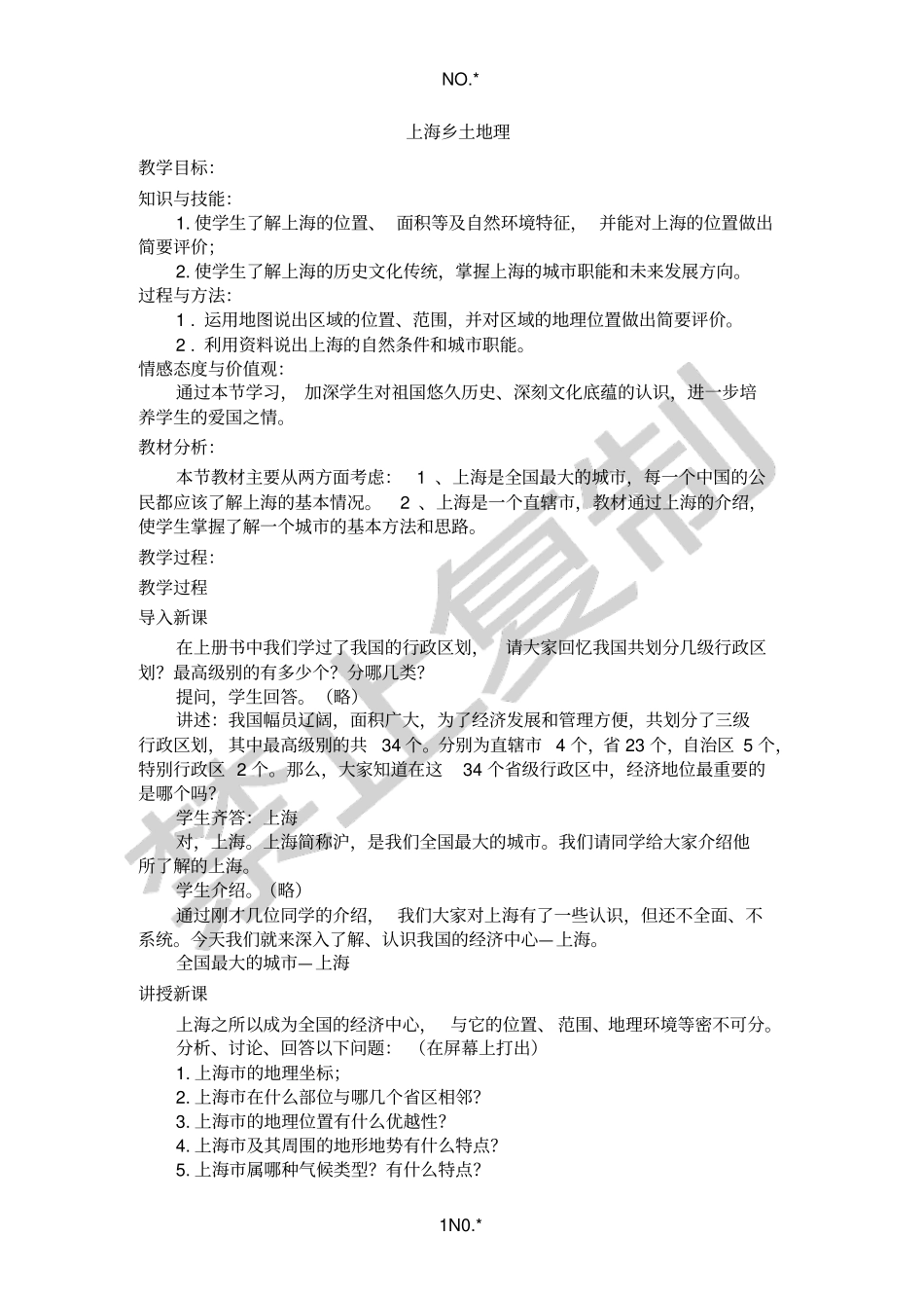 上海乡土地理_第1页