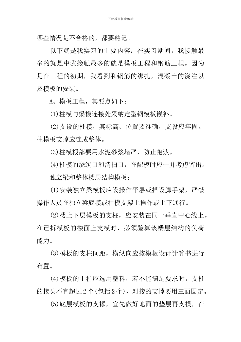 监理顶岗实习报告_第2页