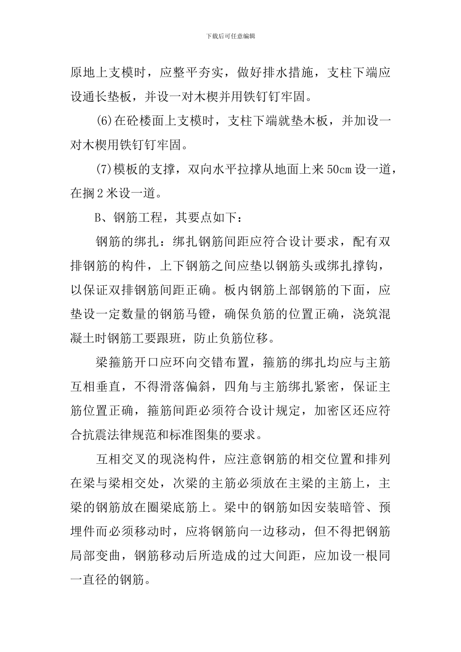 监理顶岗实习报告_第3页