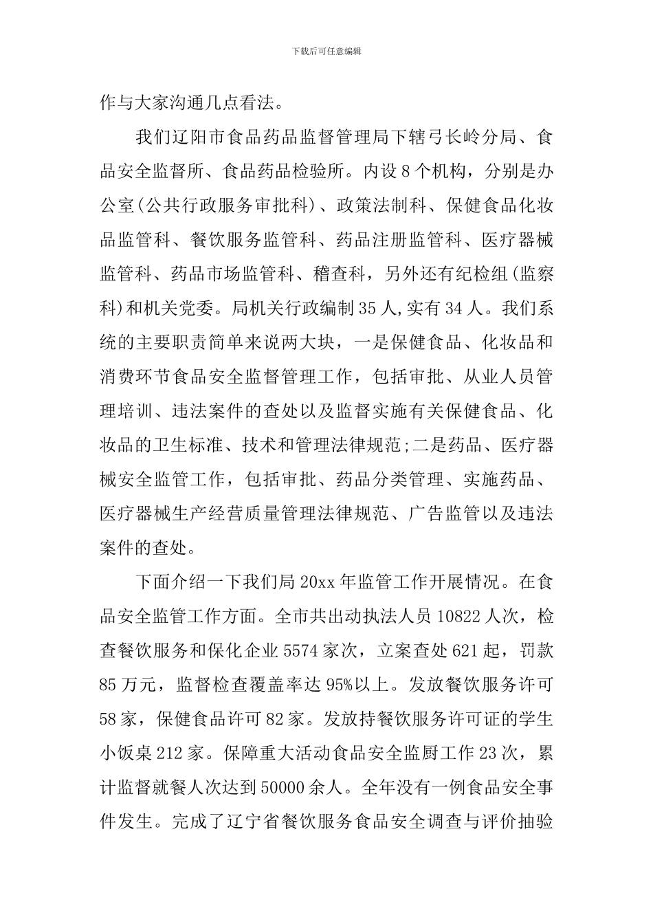 监督员聘任会议讲话稿_第2页