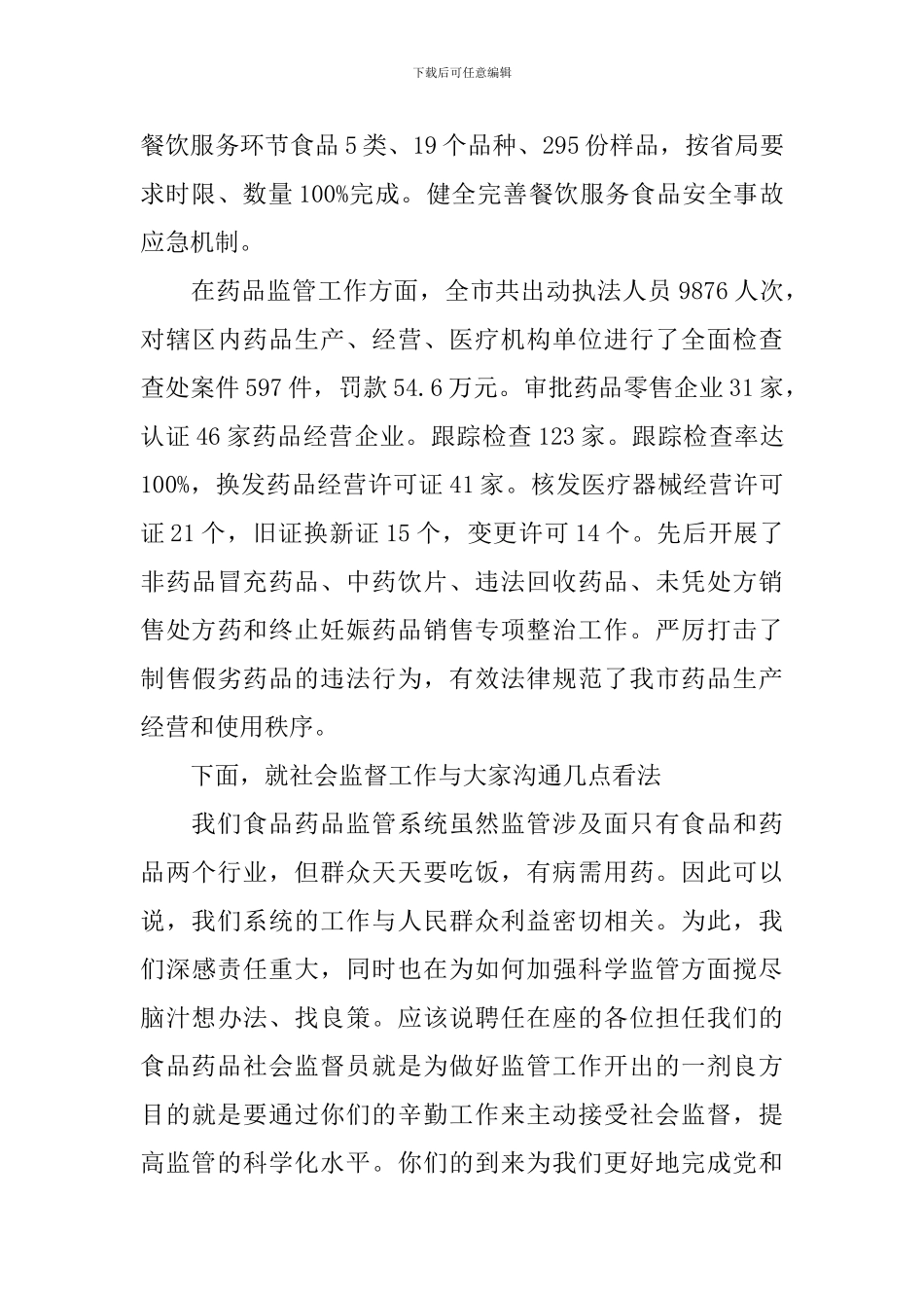 监督员聘任会议讲话稿_第3页