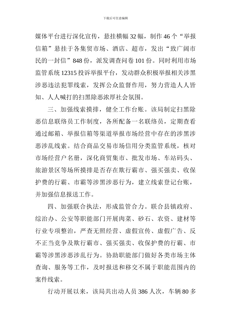 监督管理局开展扫黑除恶专项斗争工作情况汇报_第2页