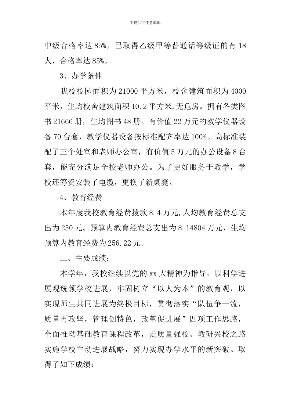 目标管理自查报告范文_第2页