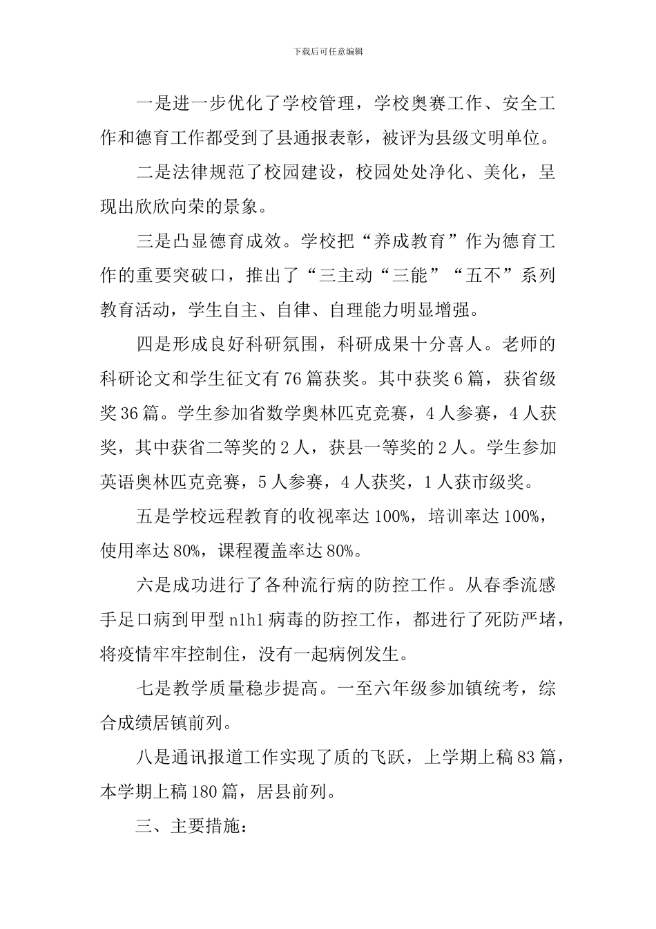 目标管理自查报告范文_第3页