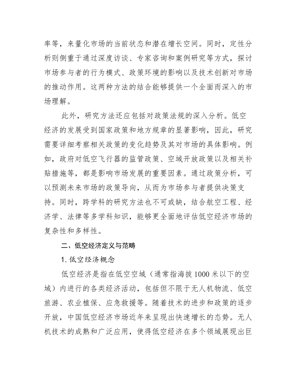 2024-2025年全国低空经济行业未来发展趋势分析报告_第3页