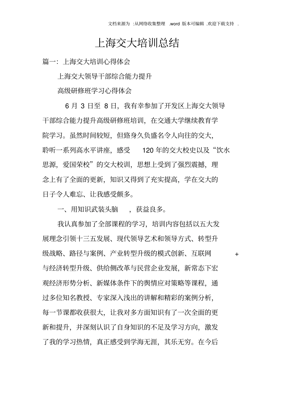 上海交大培训总结_第1页