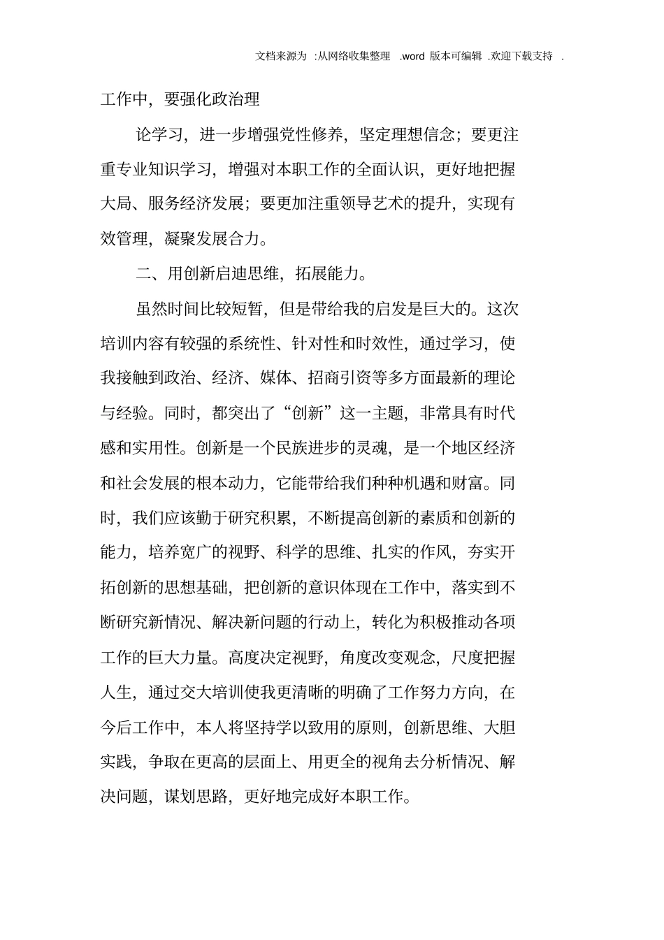 上海交大培训总结_第2页