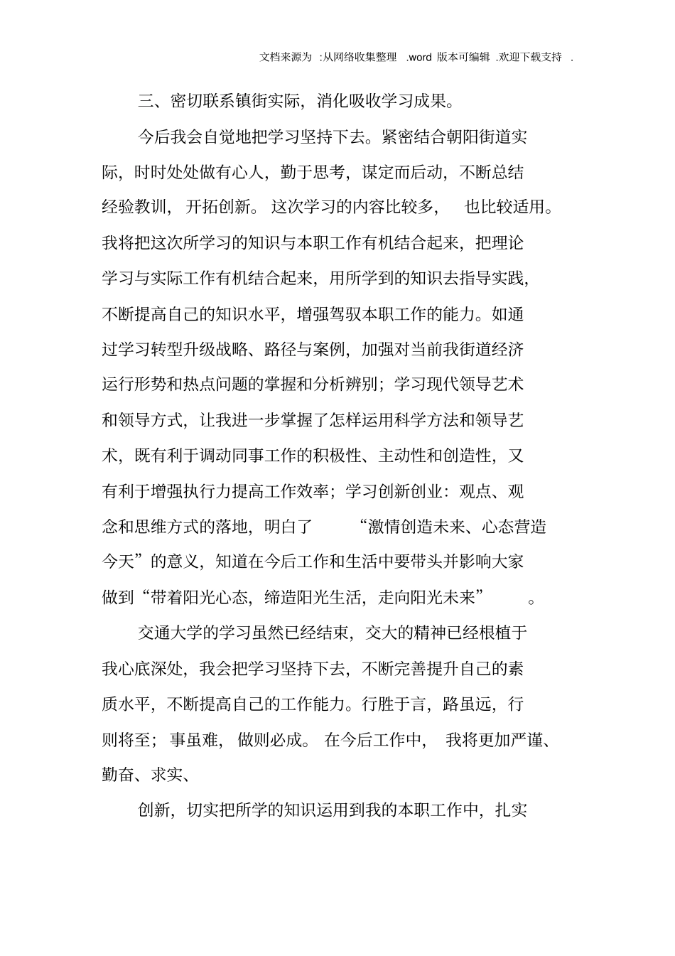 上海交大培训总结_第3页