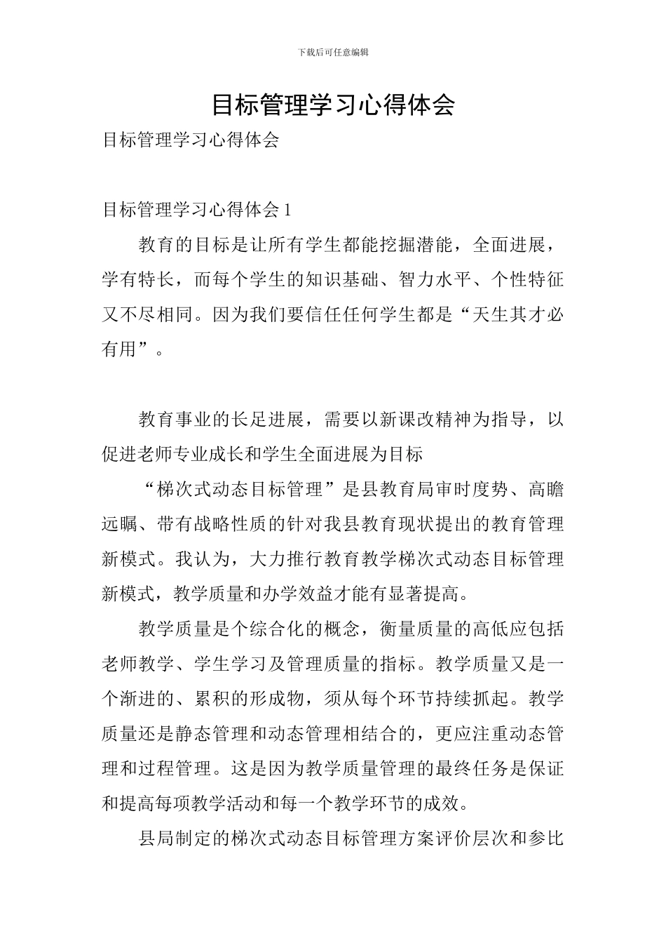 目标管理学习心得体会_第1页