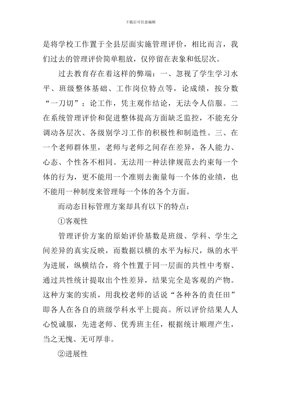 目标管理学习心得体会_第2页