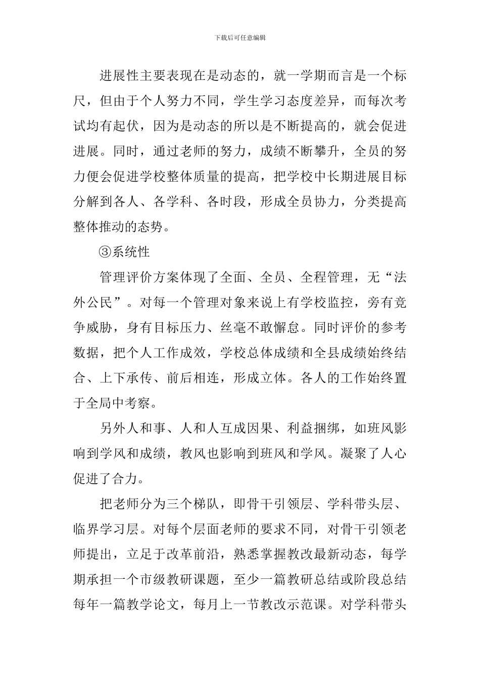 目标管理学习心得体会_第3页