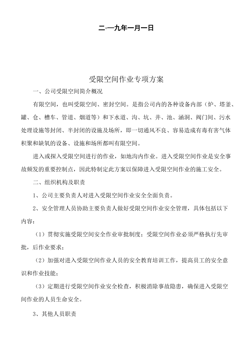 受限空间作业专项方案_第2页