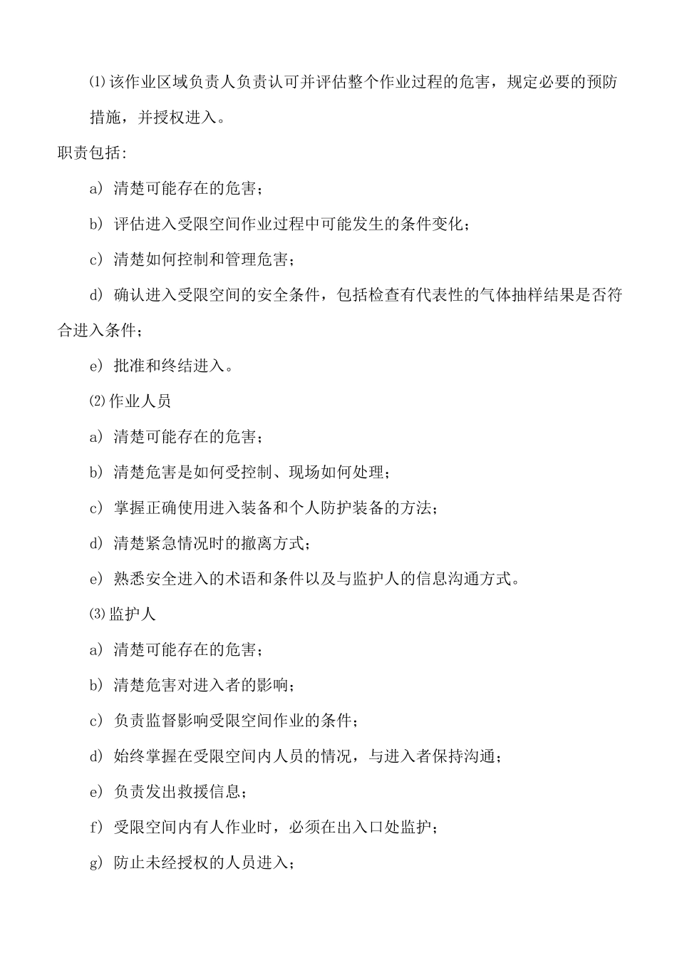 受限空间作业专项方案_第3页