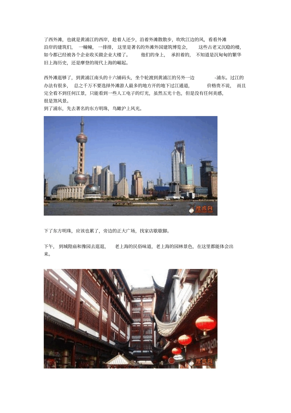 上海二日游攻略_第2页