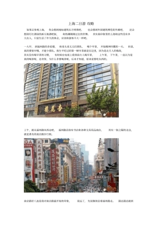 上海二日游攻略