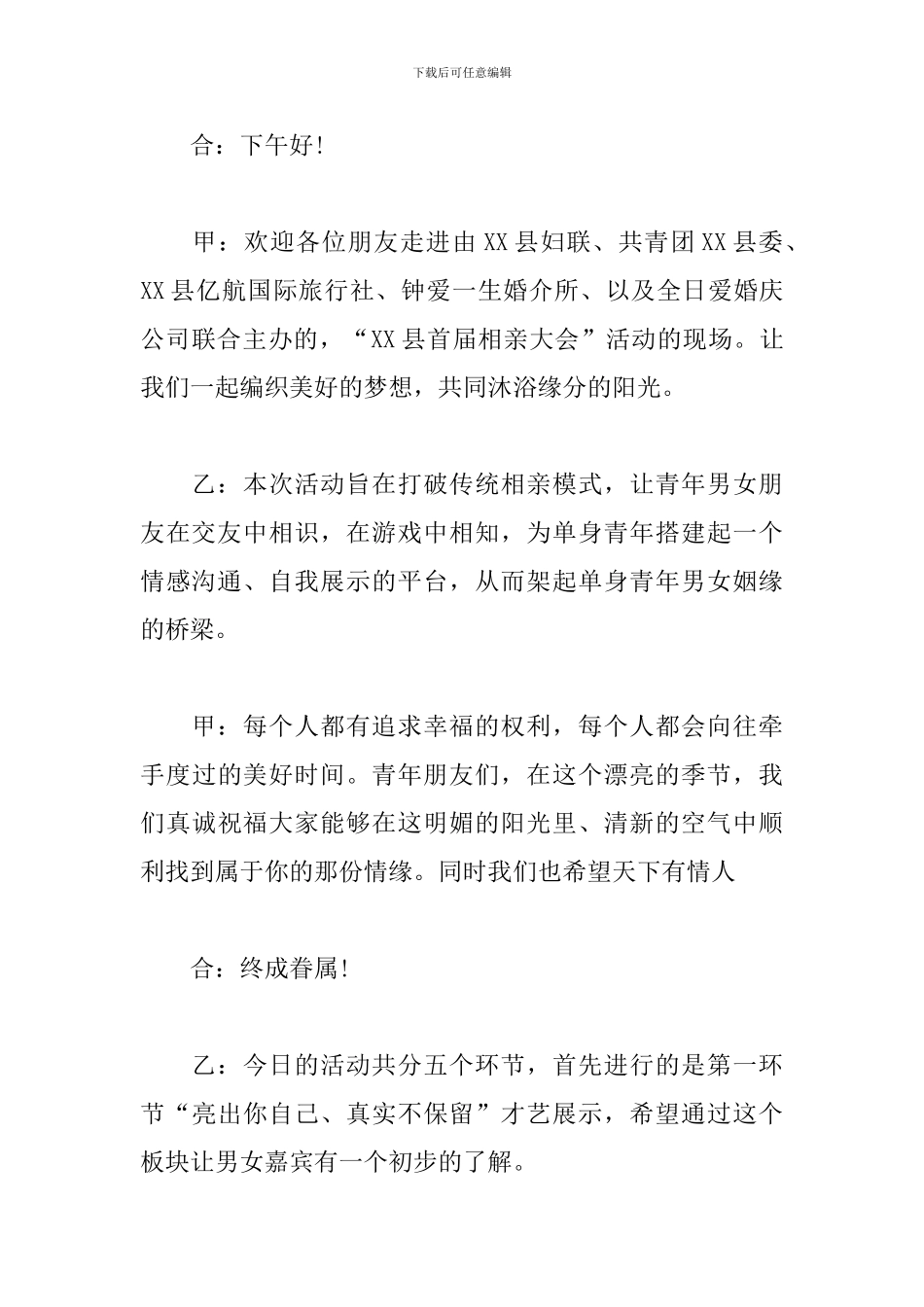 相亲大会主持人台词怎么写_第3页