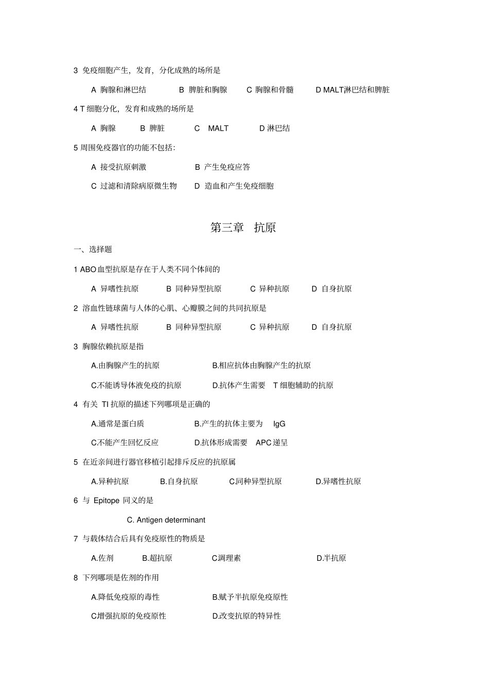 上海交大医学院免疫学习题册及答案_第2页