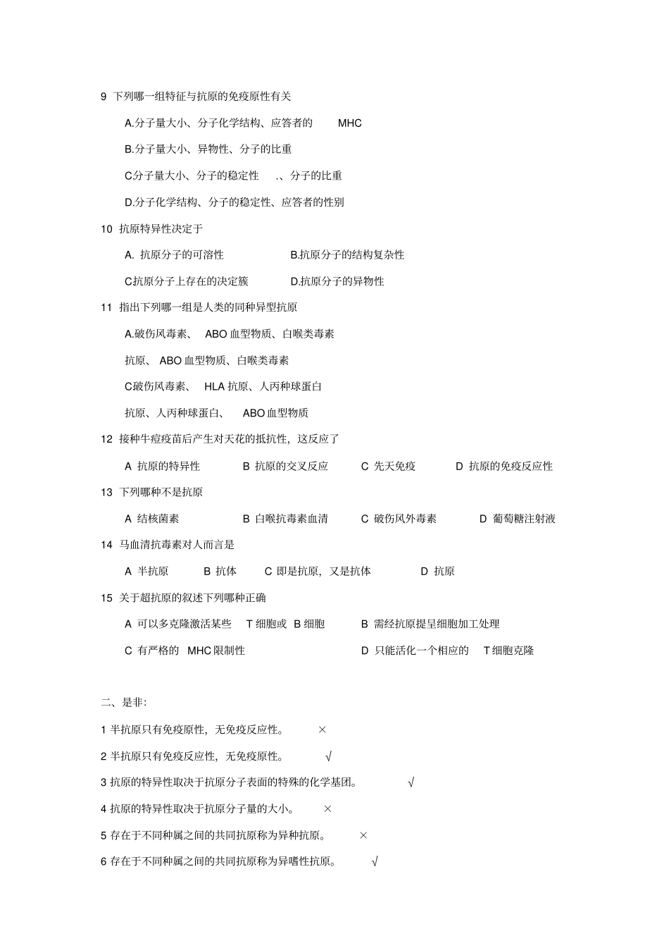 上海交大医学院免疫学习题册及答案_第3页