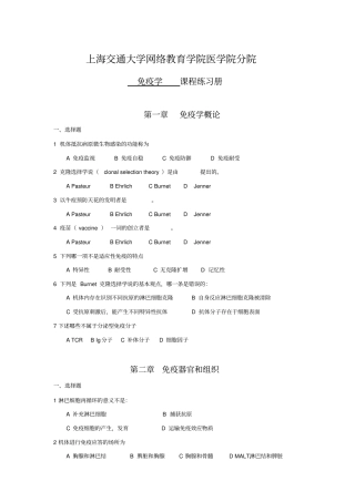 上海交大医学院免疫学习题册及答案