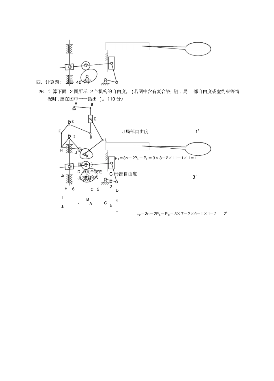 上海交大机械设计基础2002006第2学期考试卷A答案分析_第3页