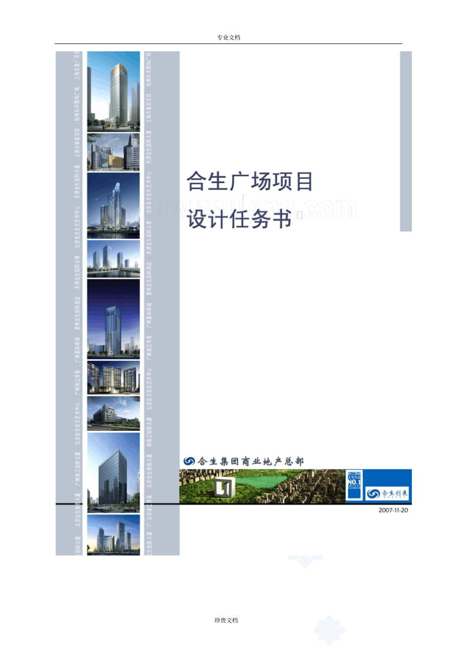 上海五角场综合体项目设计任务书_第1页