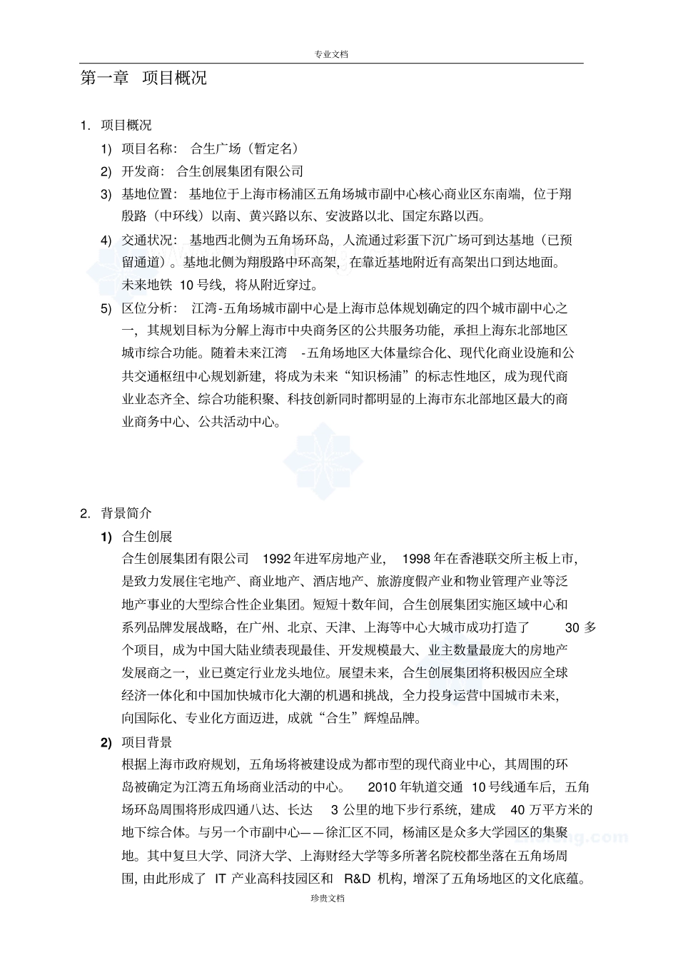 上海五角场综合体项目设计任务书_第3页