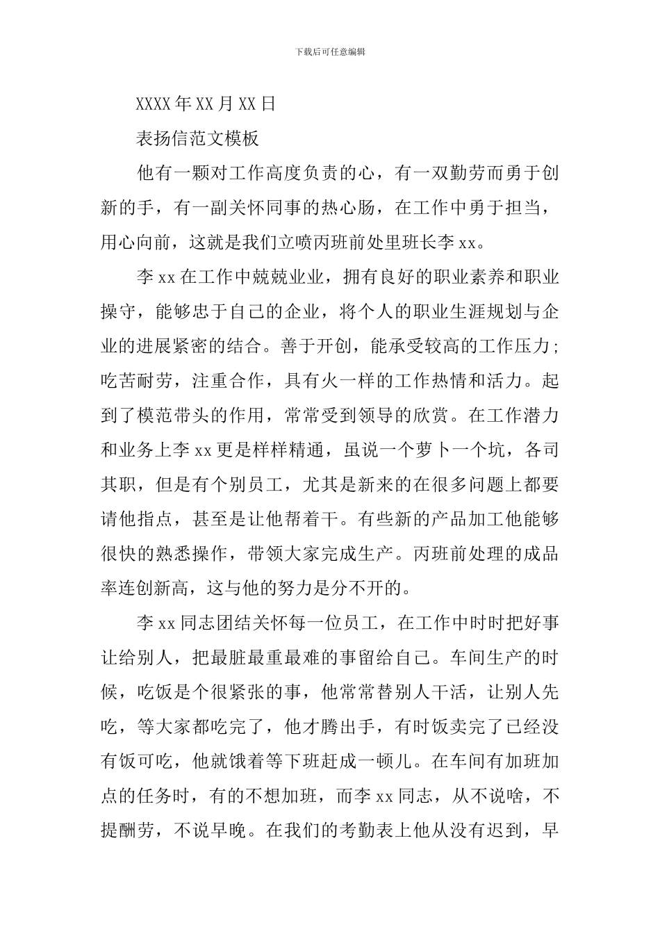 相关表扬信范文模板_第2页