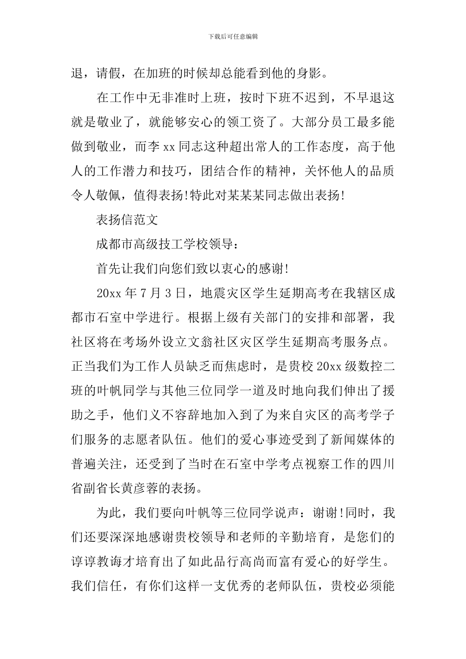 相关表扬信范文模板_第3页