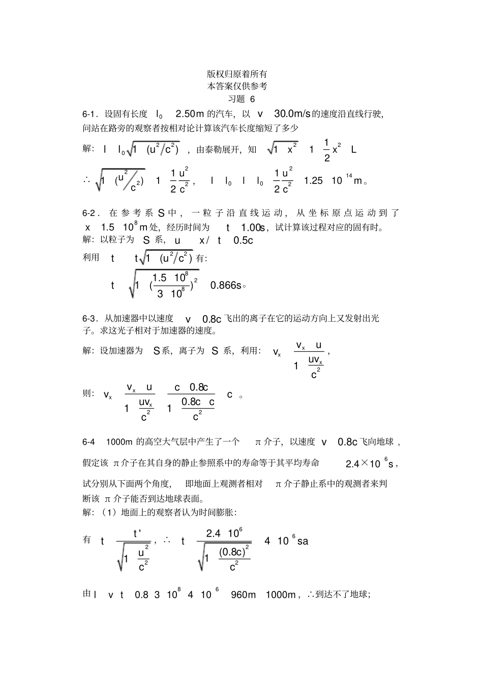 上海交大版大学物理参考答案_第1页