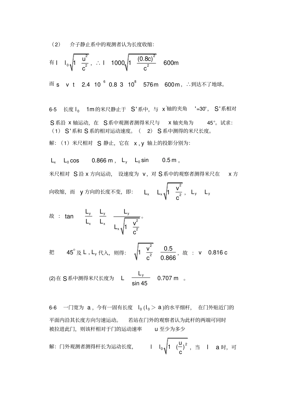 上海交大版大学物理参考答案_第2页