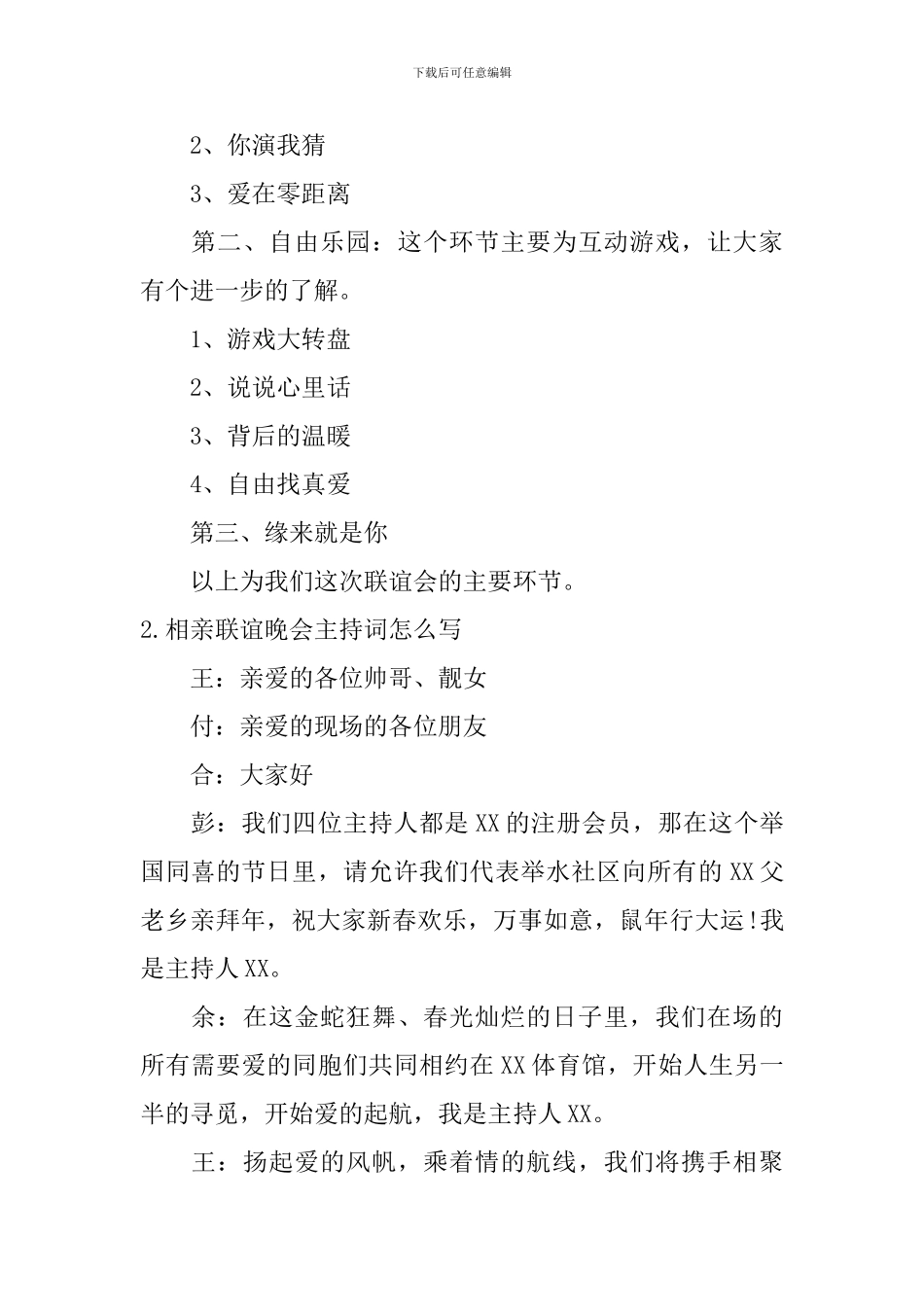 相亲联谊晚会主持词怎么写_第2页