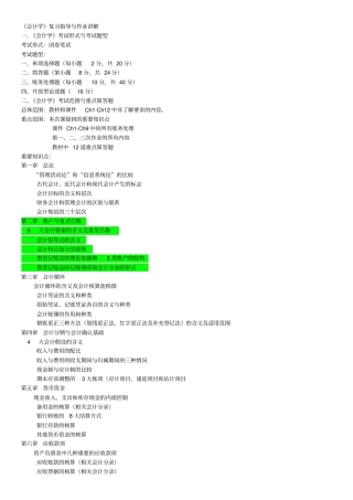 上海交大网络教育会计学复习提纲