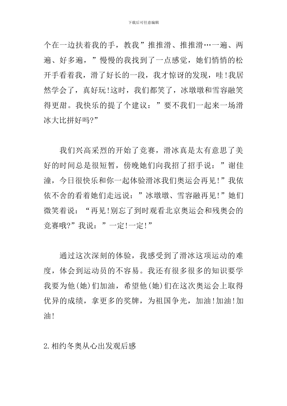 相约冬奥从心出发观后感范文5篇_第2页