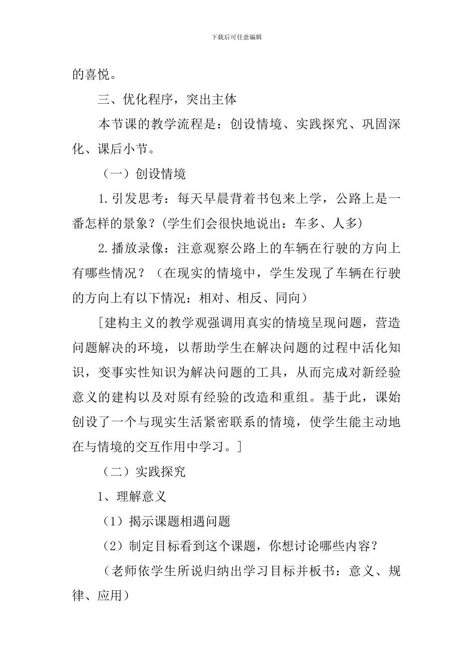 相遇问题教学设计_第2页