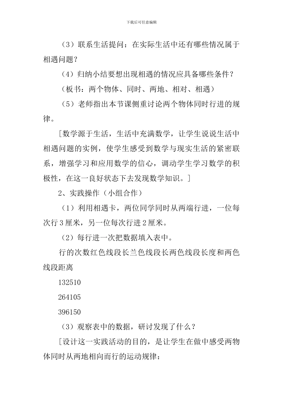 相遇问题教学设计_第3页