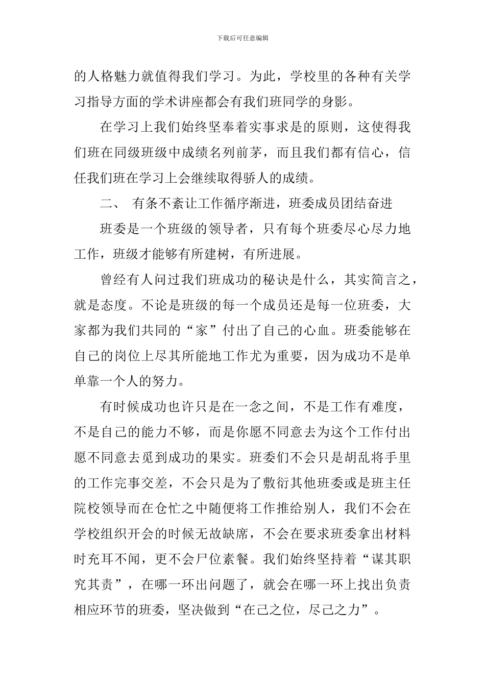 省先进班集体事迹申报材料_第3页