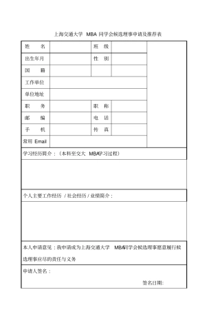 上海交通大学MBA同学会