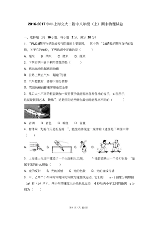 上海交大二附中2012017学年八年级上期末物理试卷解析版剖析