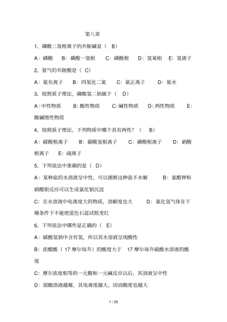 上海交大无机分析化学八试题