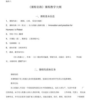 上海交通大学NAO机器人公选课教学大纲x