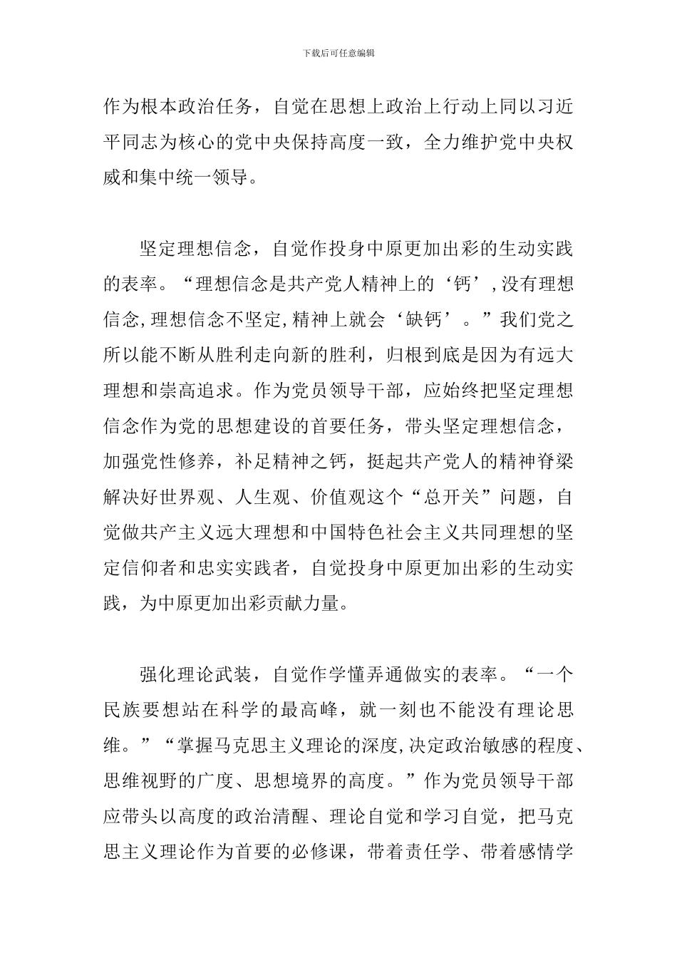 省委十届六次全会暨省委工作会议精神心得体会范文：发挥表率作用推动党的建设高质量_第2页