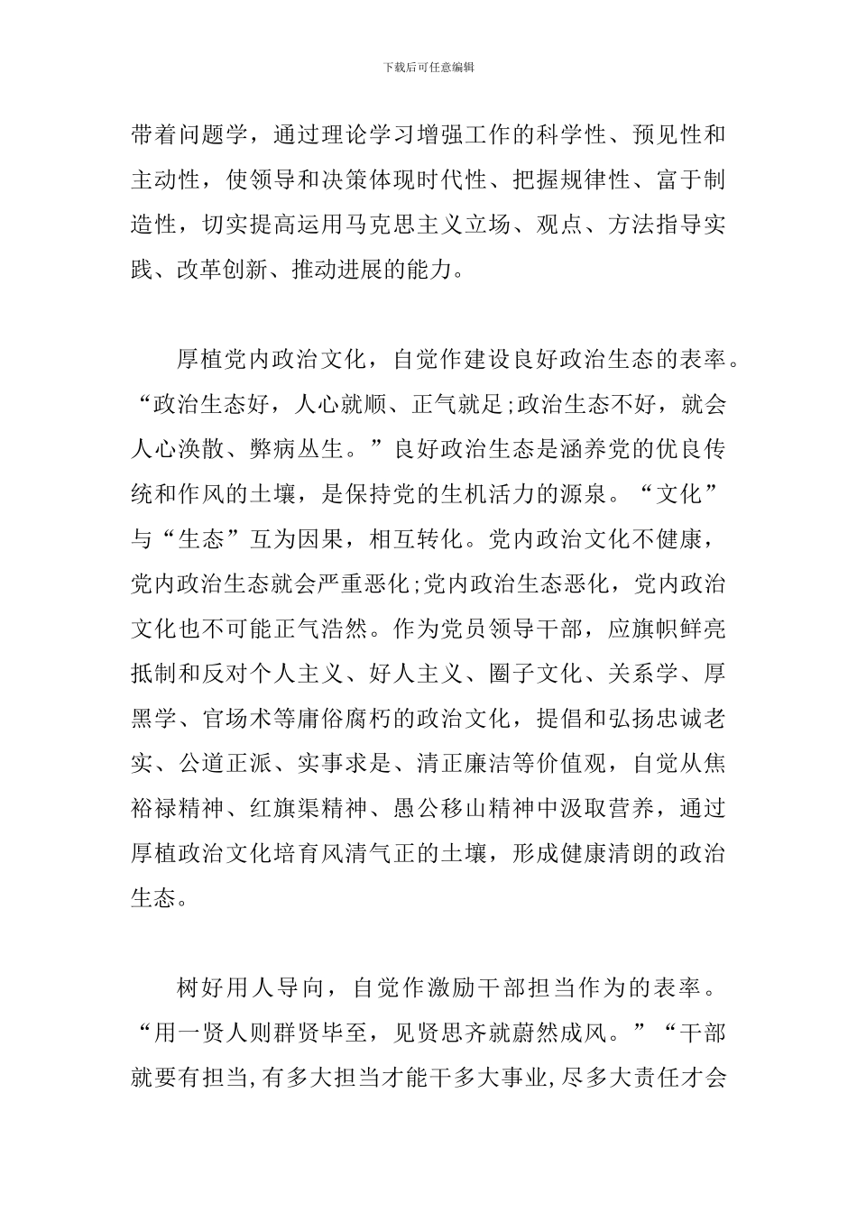 省委十届六次全会暨省委工作会议精神心得体会范文：发挥表率作用推动党的建设高质量_第3页