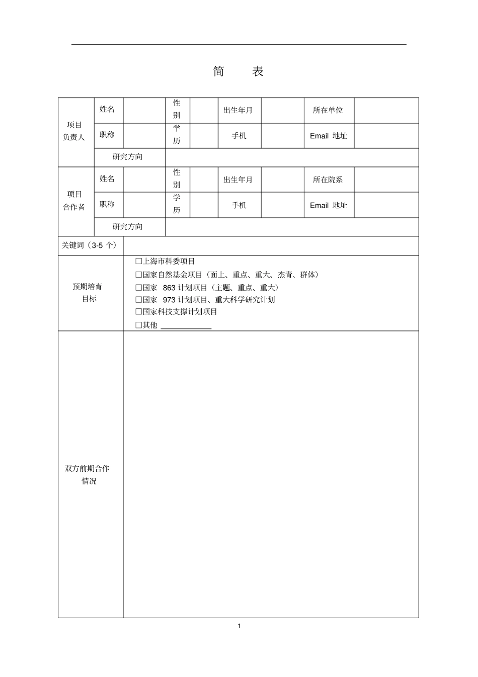 上海交通大学医工理交叉基金-SJTU_第2页