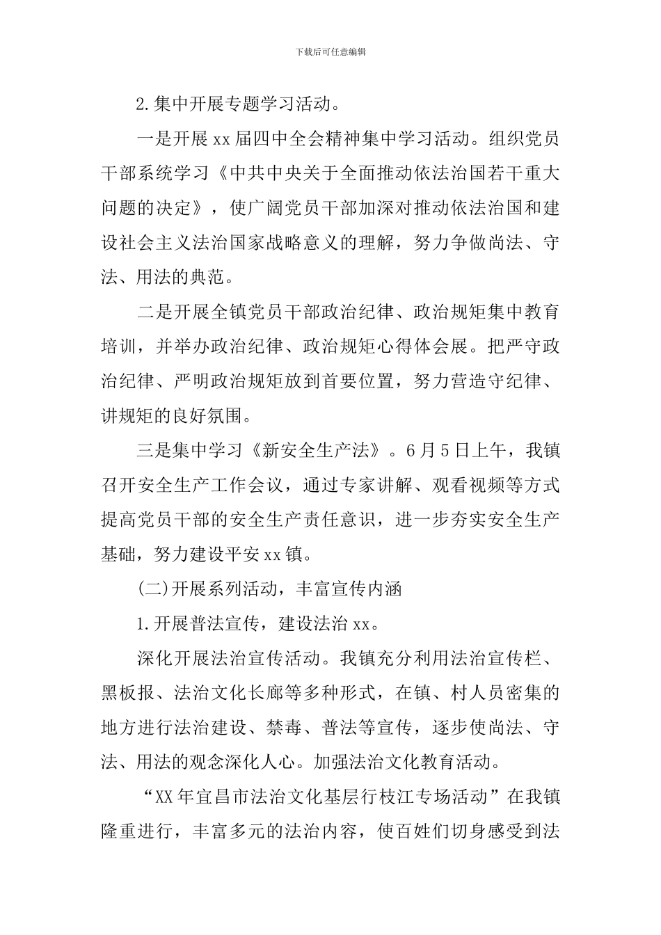 省级宣传工作自查报告_第2页