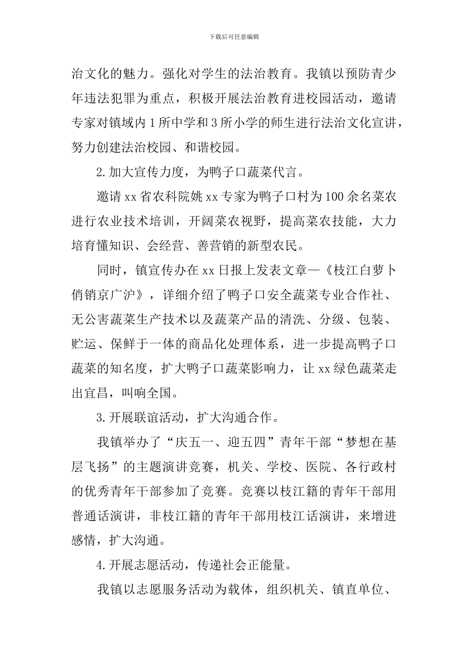 省级宣传工作自查报告_第3页