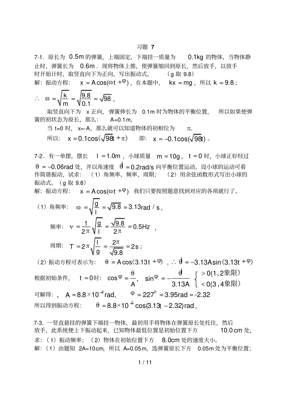 上海交大版物理答案_第1页