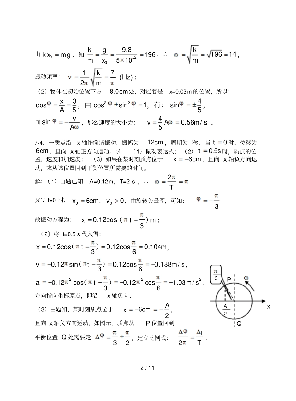 上海交大版物理答案_第2页