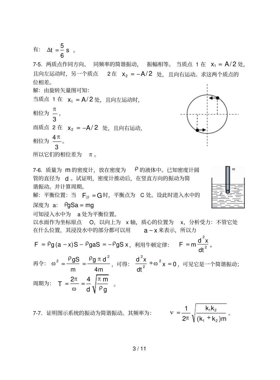 上海交大版物理答案_第3页