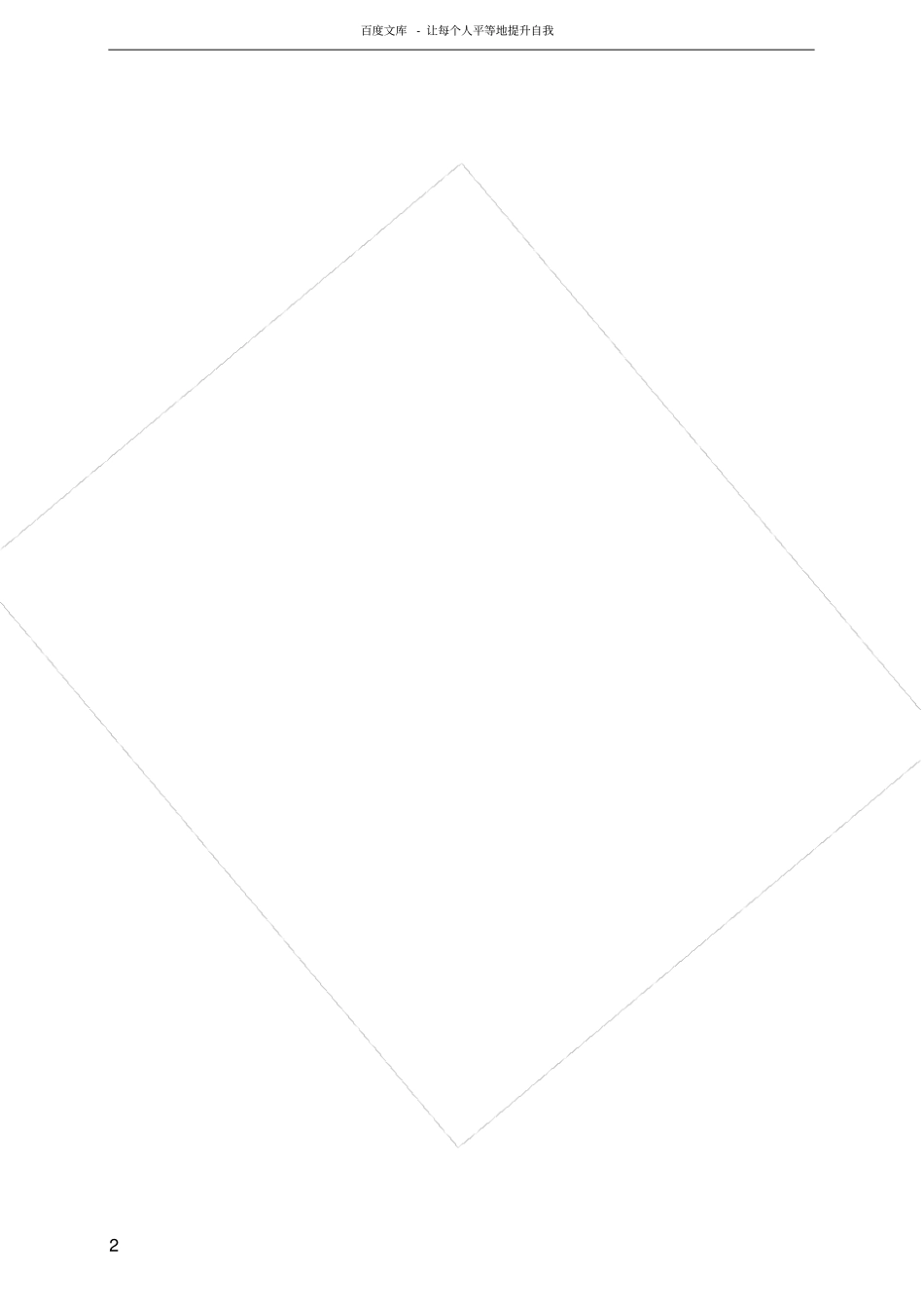 上海交通大学827材料科学基础最后三套模拟卷_第2页